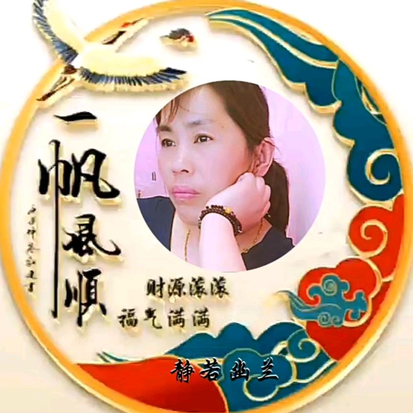 静若幽兰