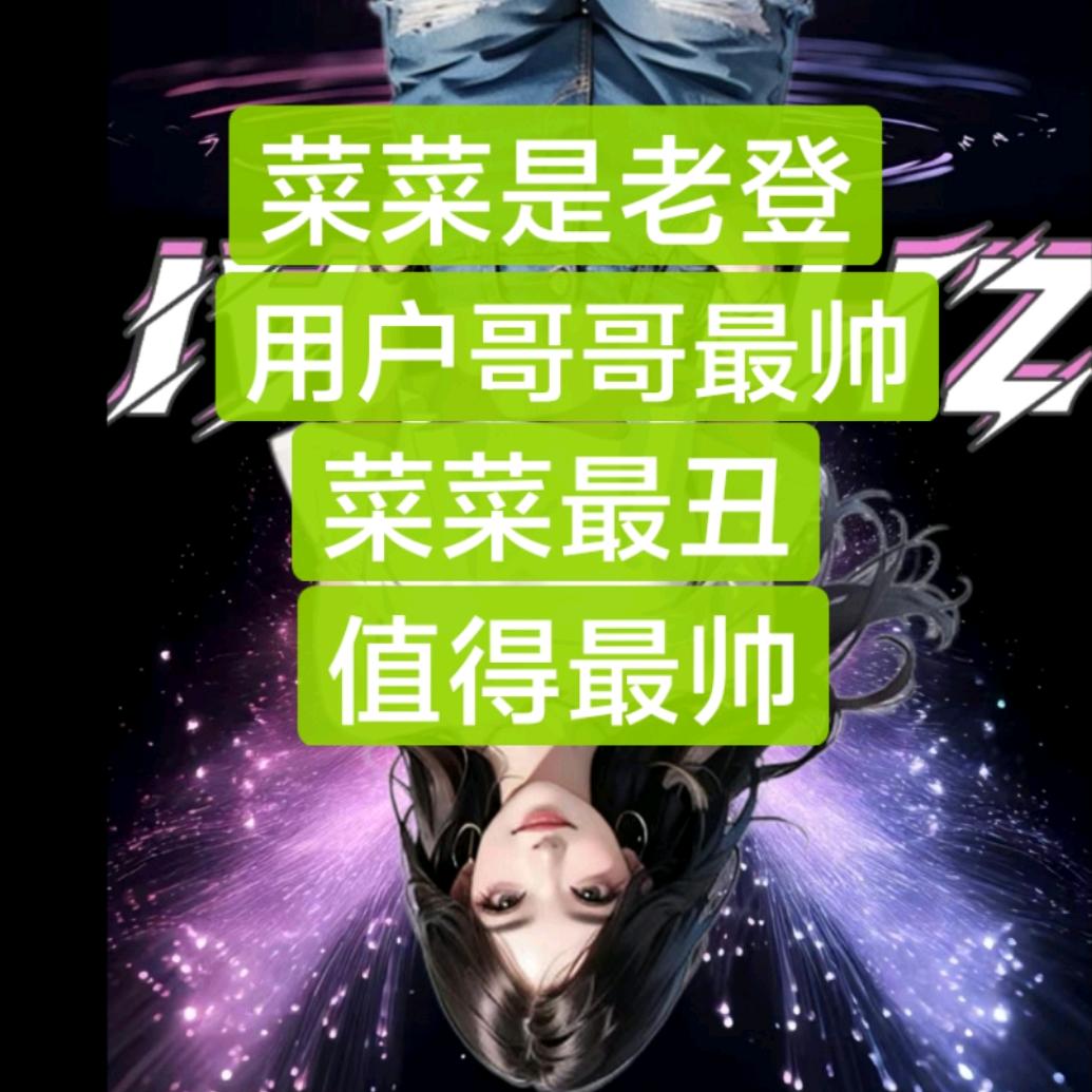 菜菜💞