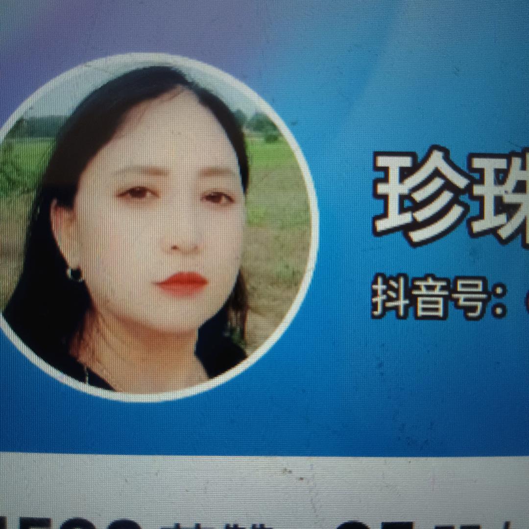 珍珠姐