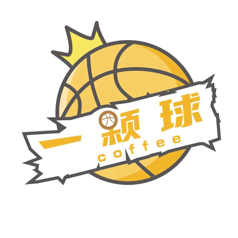 一颗球·café