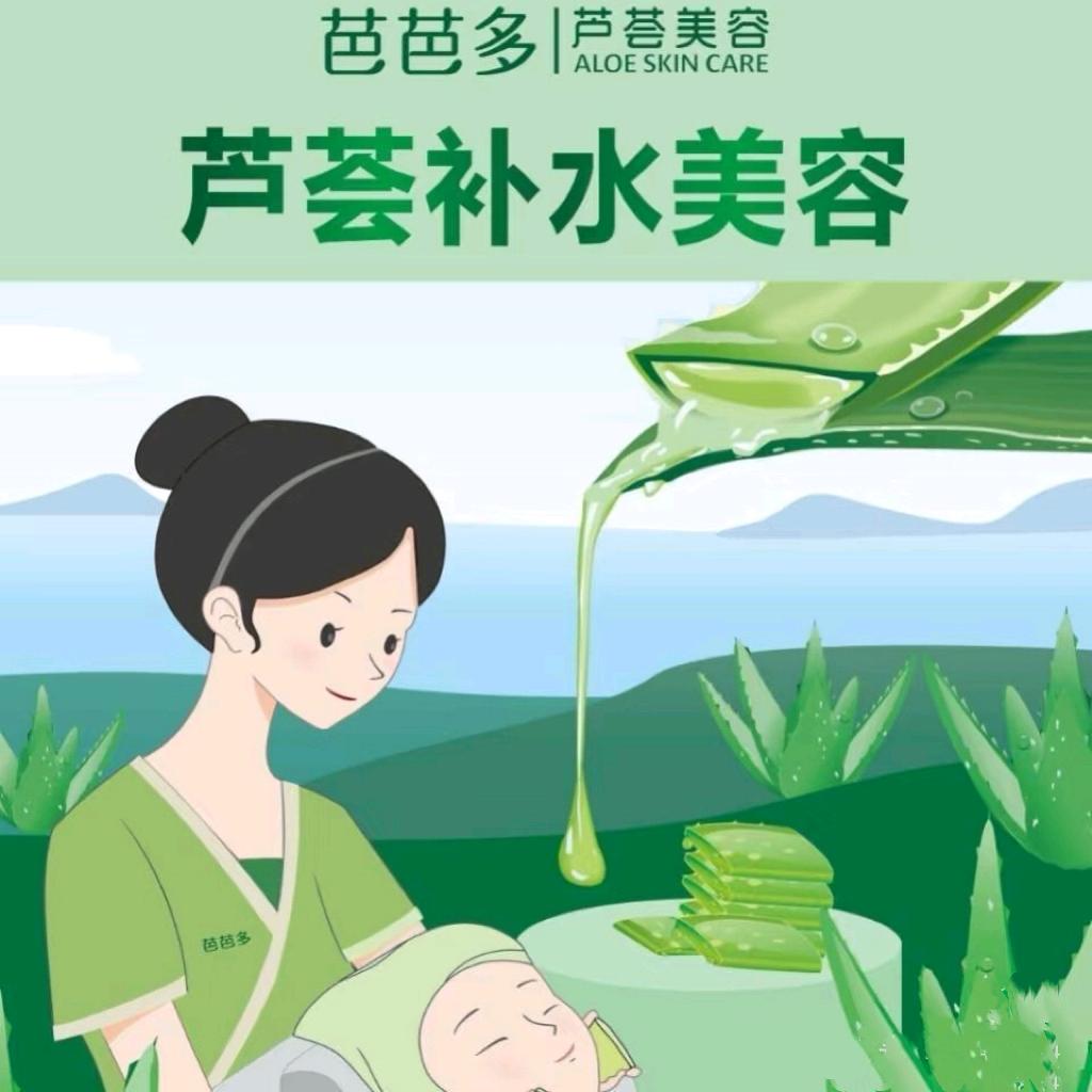 芭芭多芦荟美容(领馆一号店)
