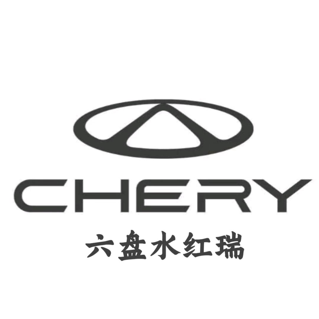 六盘水奇瑞新能源QQ冰淇淋体验中心