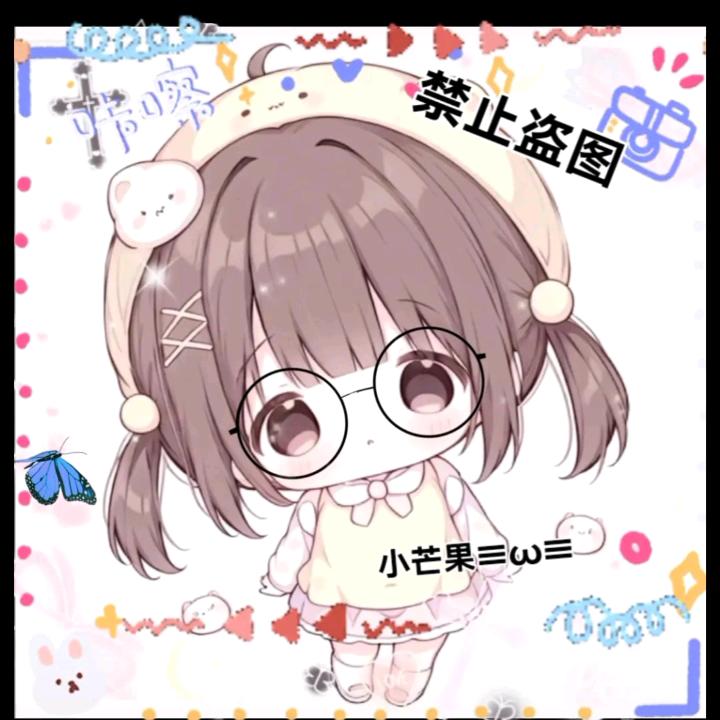 小芒果≡ω≡