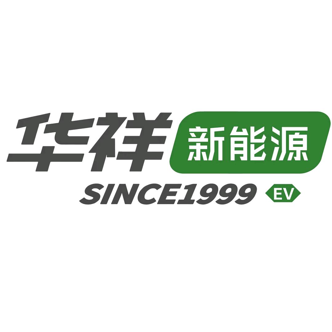 华祥养车-东营新能源专修