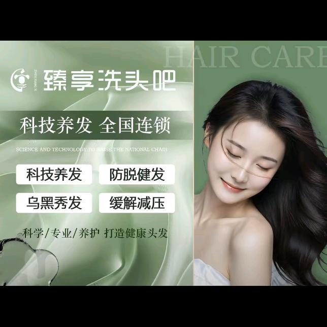 臻享洗洗头吧(乐陵店)