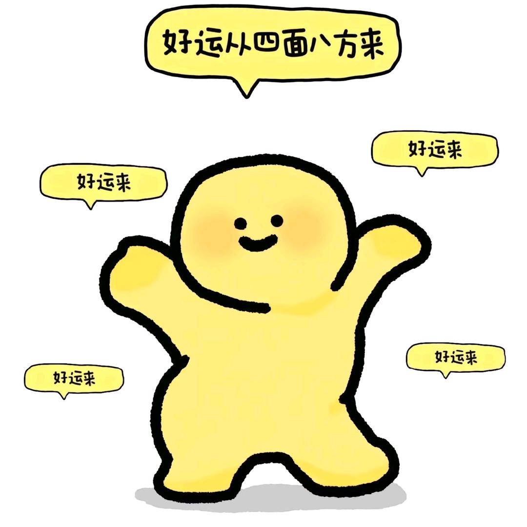 财运滚滚