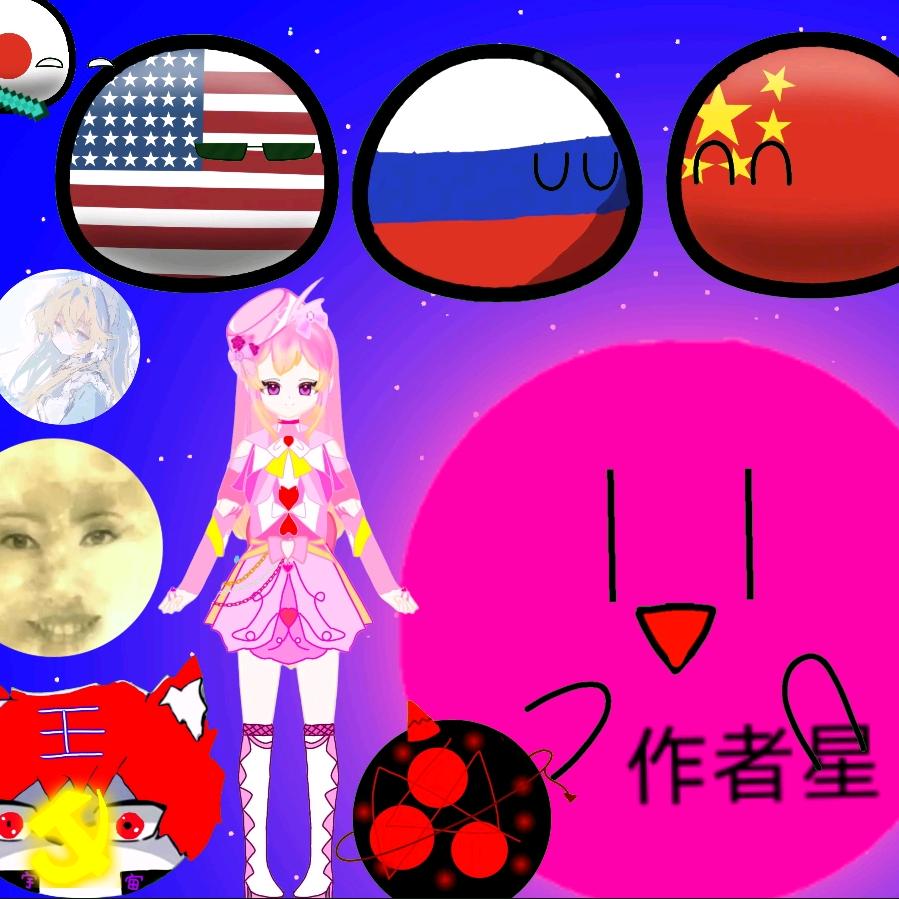 依托宇宙 ☭ (混圈)