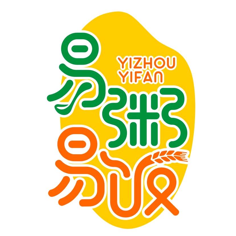 易粥易饭