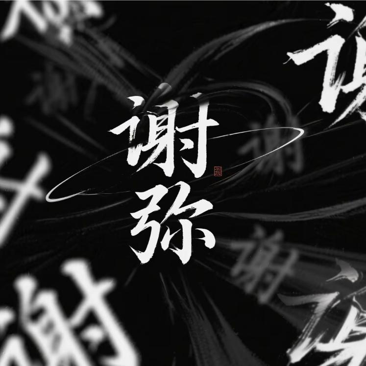 这不找抽姐吗？