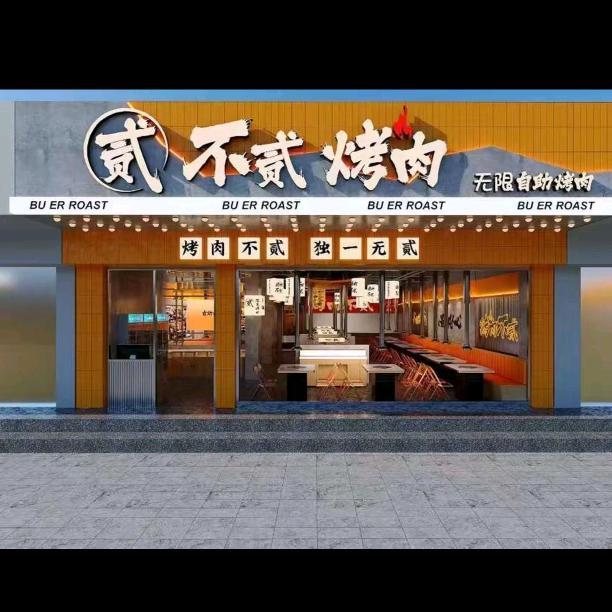 不贰烤肉(桃江店)官方号