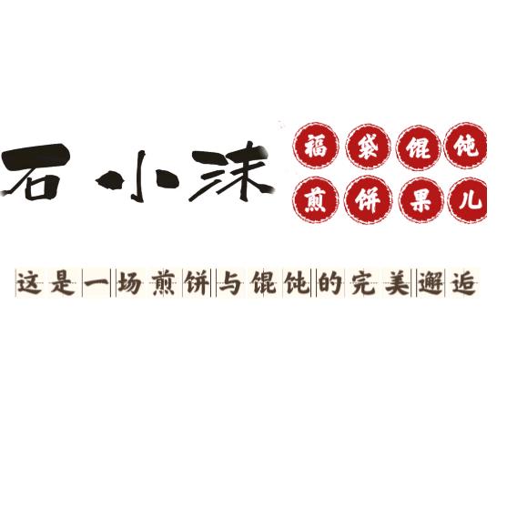 石小沫煎饼馄饨