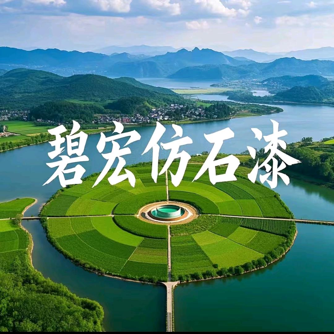 碧宏仿石漆（天润文化）