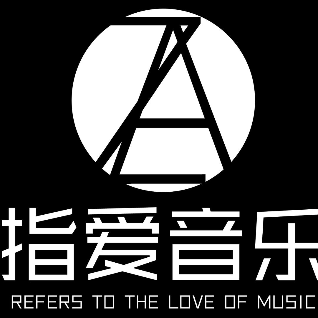 指爱音乐
