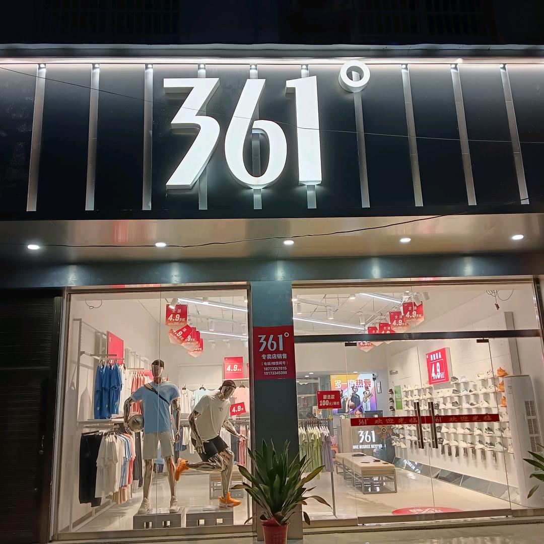 361石亭店