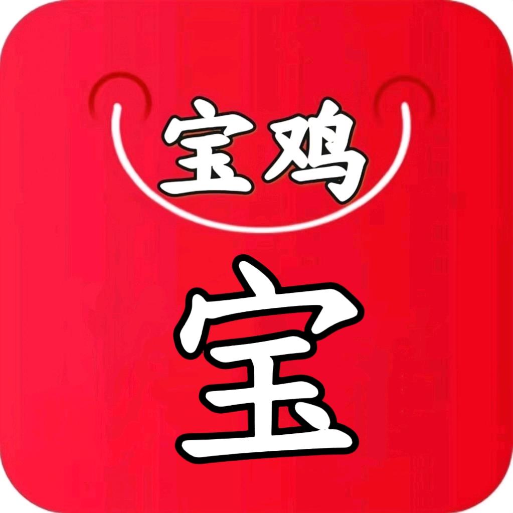 宝鸡宝