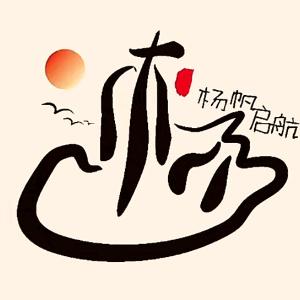 杨杨得（亿）