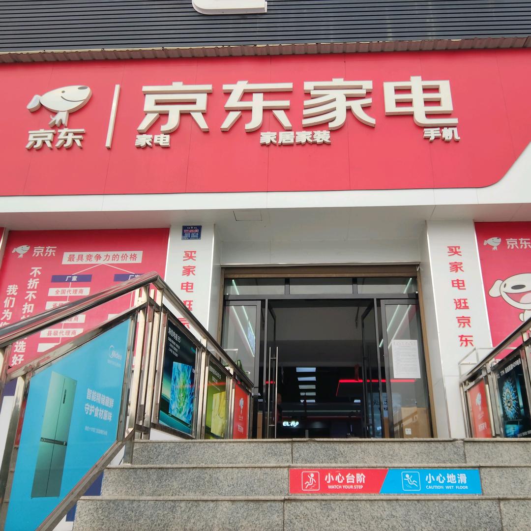 京东家电(澧县财富广场店)专用号