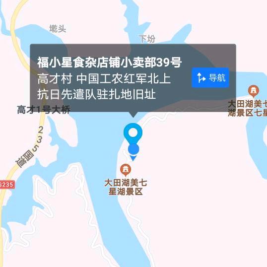 小卖部高才村39号