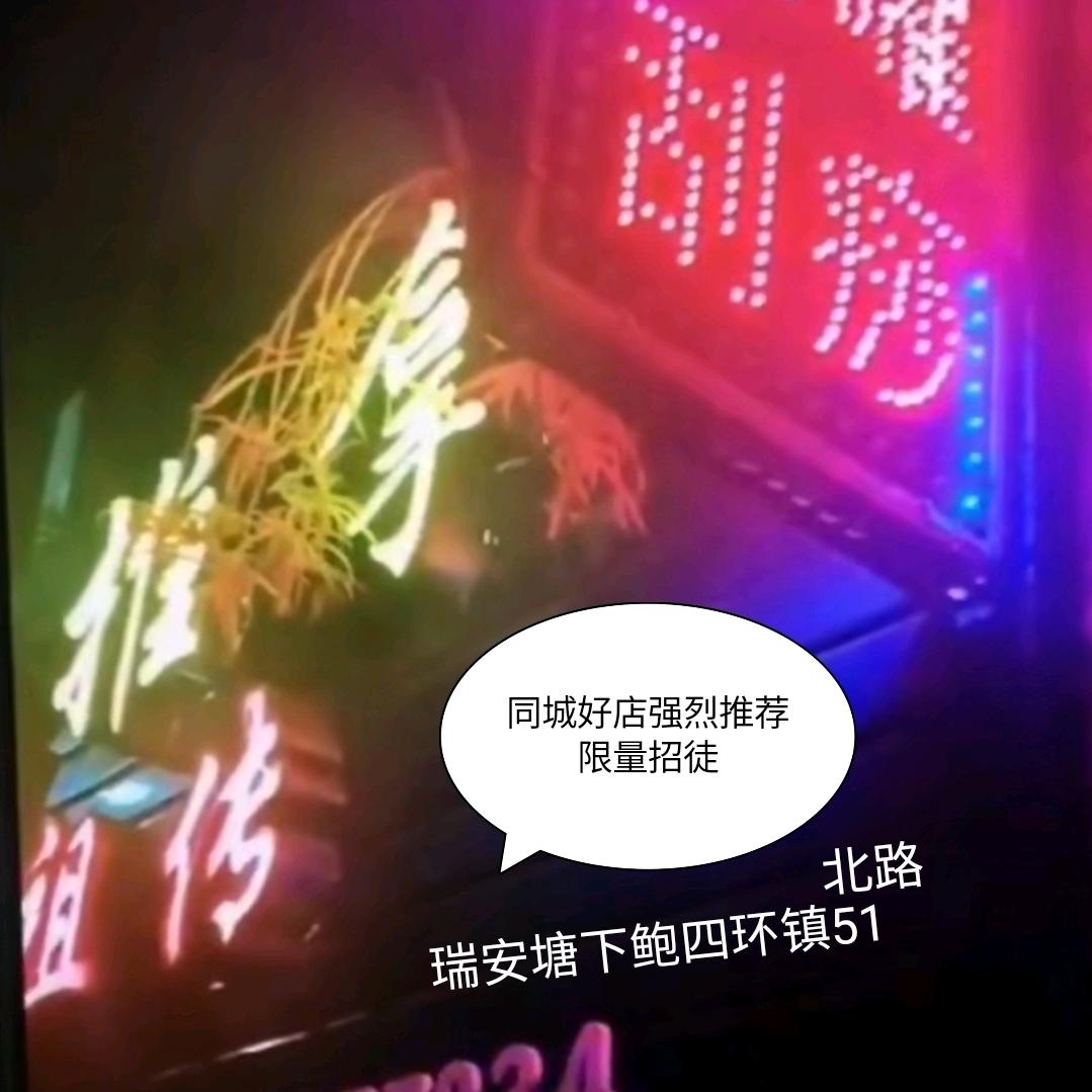 同城好店祖传穴位推拿{收徒}