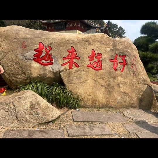 心态好一切都好
