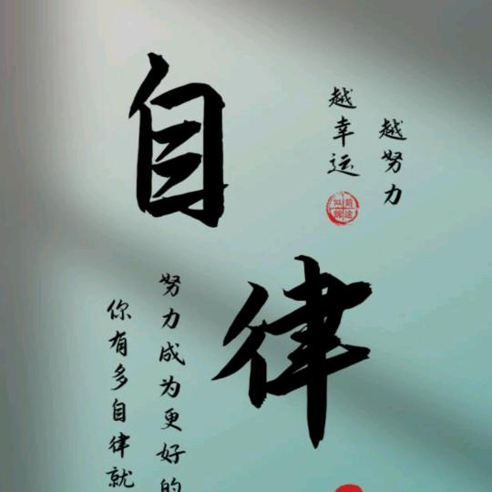 自律