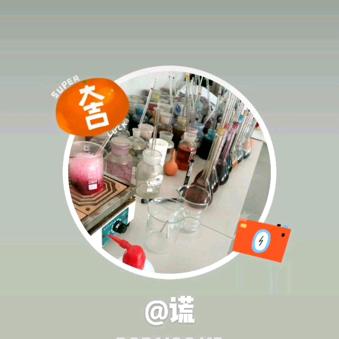 时间在解锁吖@谎