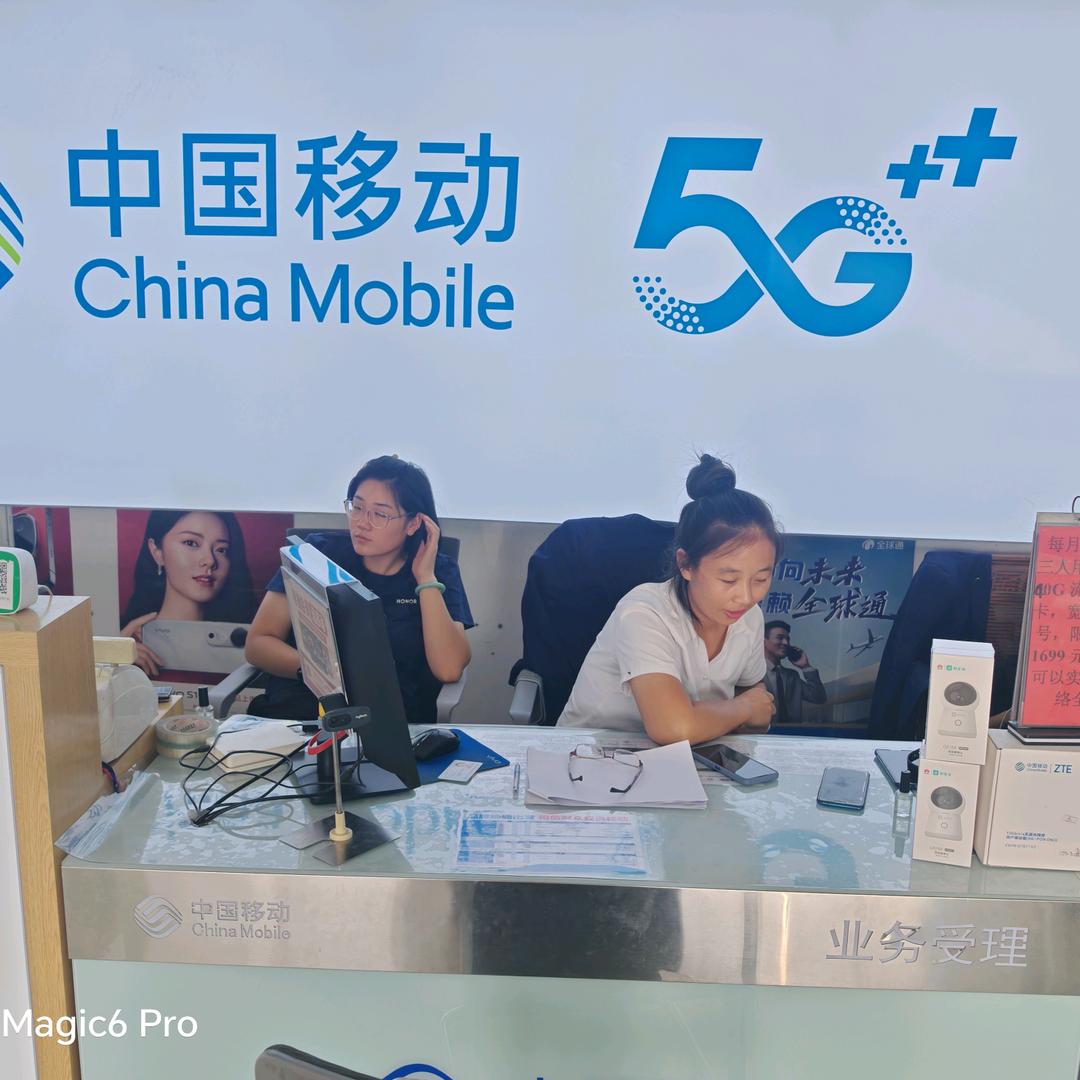 中国移动—启源通讯