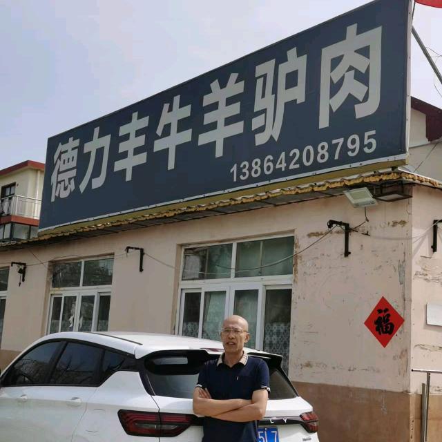 德力丰牛羊驴肉批发