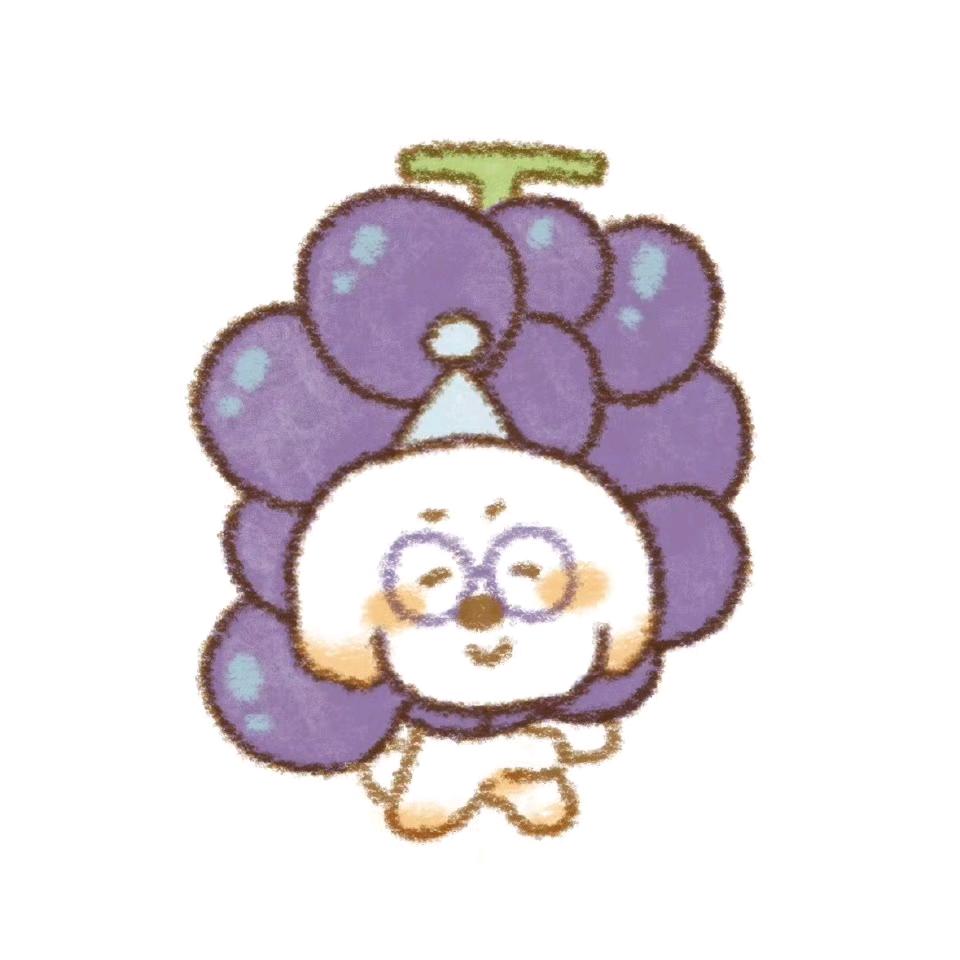 文静葡萄🍇