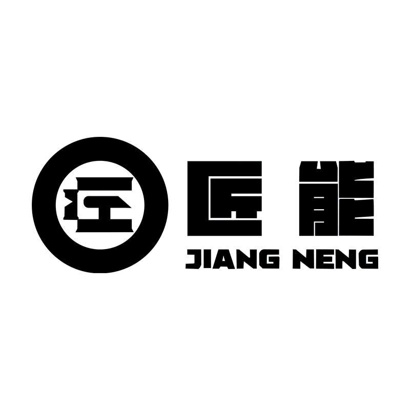 匠能球厅服务（无名)