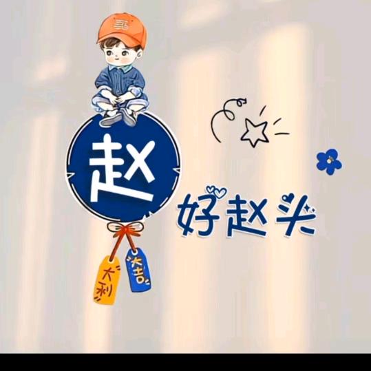 熟悉🐷