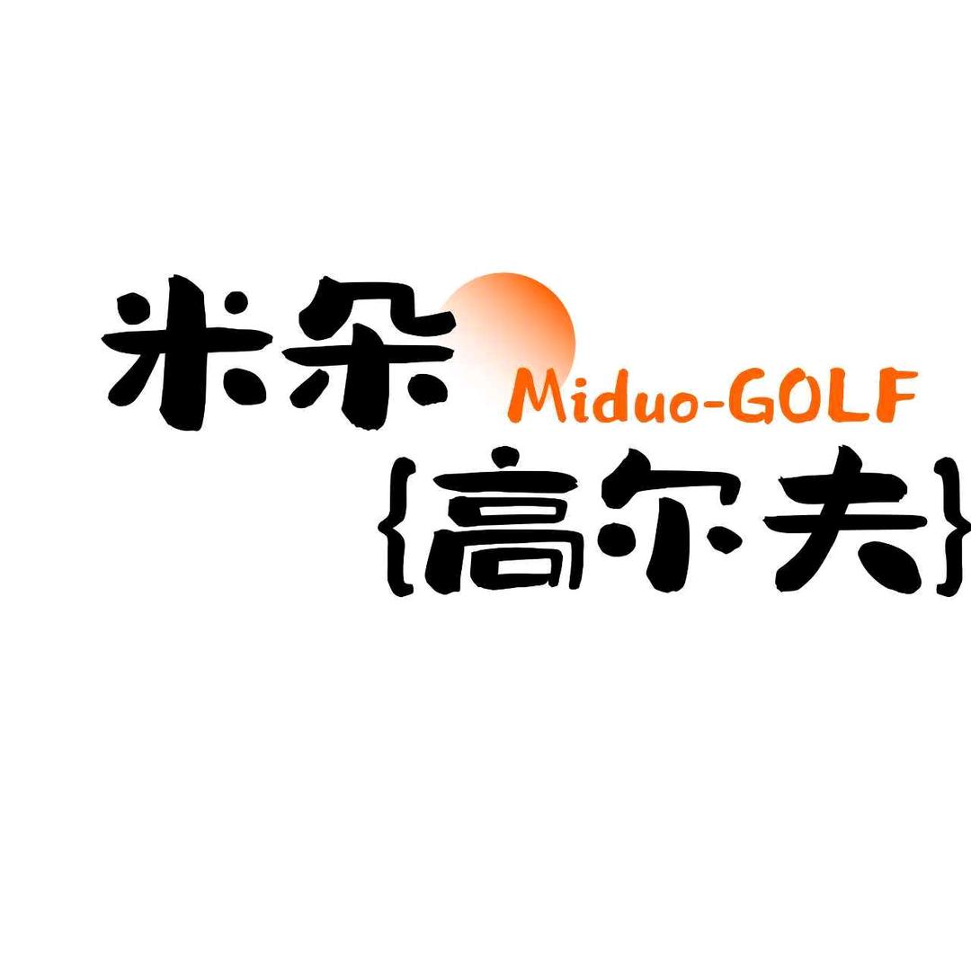 米朵高尔夫服饰个体店