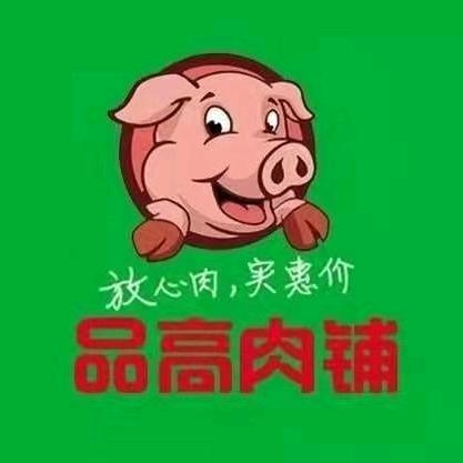品高肉店张掖宁和园店静静