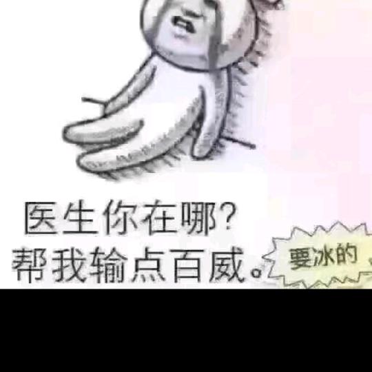 我.姓（袁）却跟你有缘无分