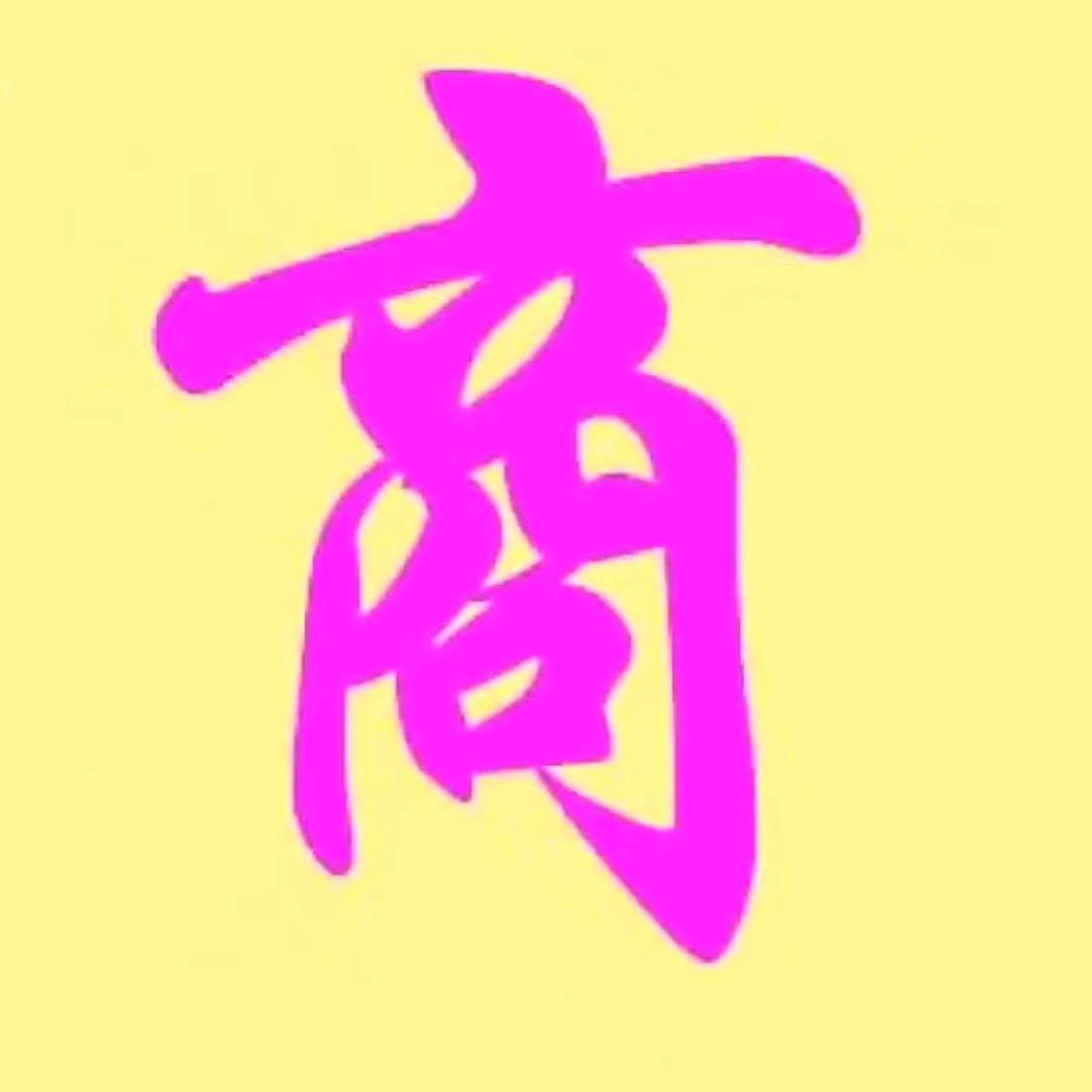 山高人为峰
