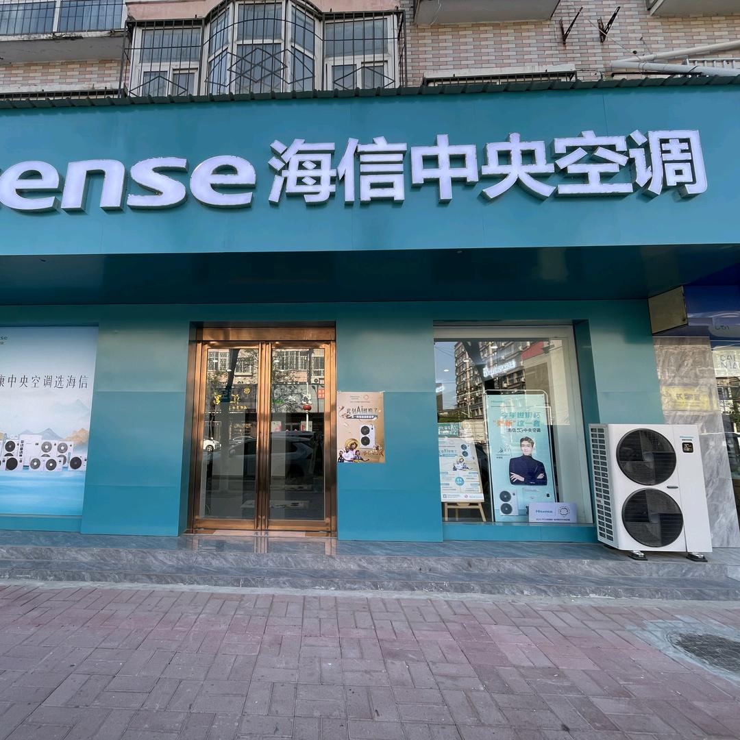 封丘海信中央空调