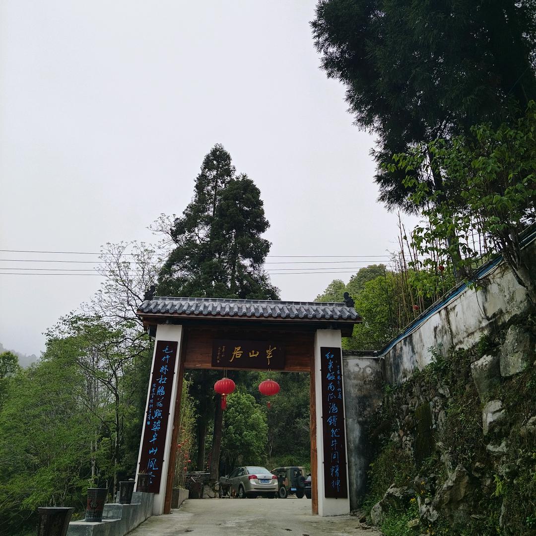 井冈山半山居井冈山半山居