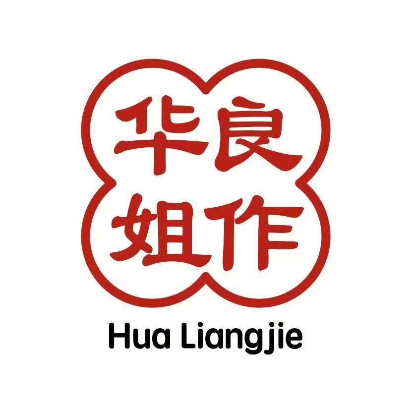 华良姐黑糖珍珠奶茶