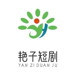 艳子短剧