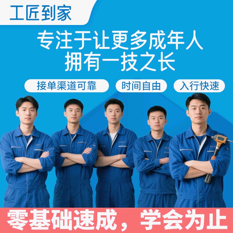 工匠到家维修部