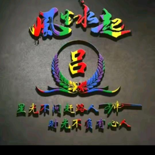 吕少传媒