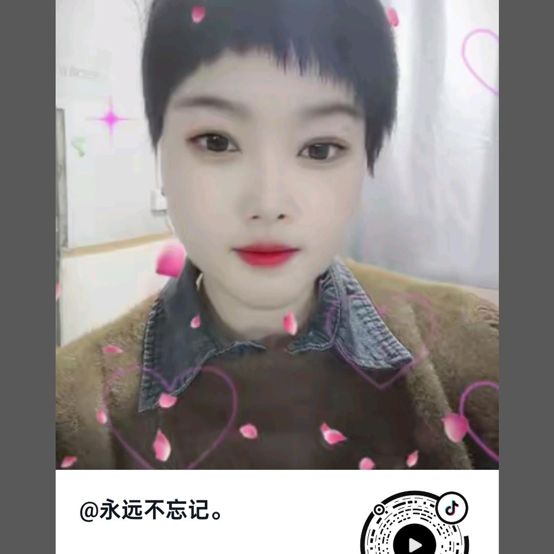 永远不忘记。
