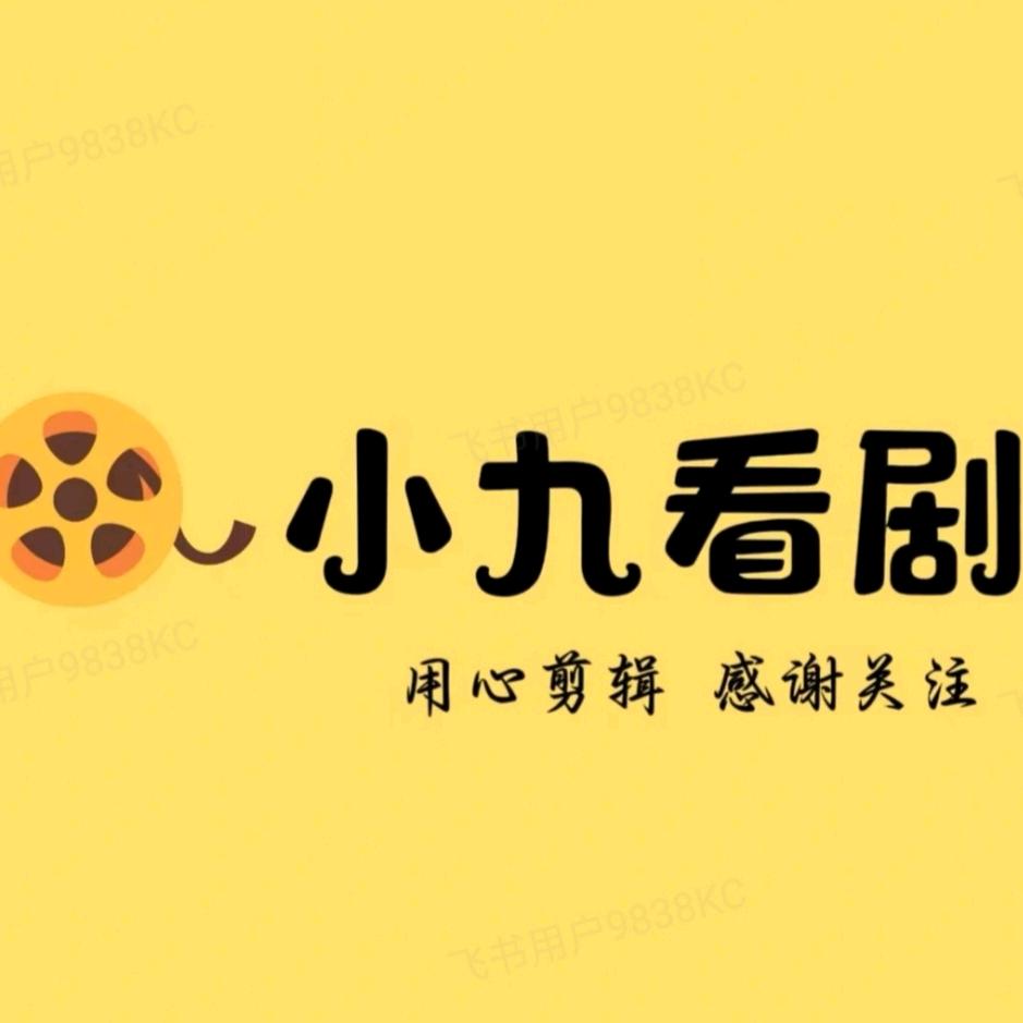 忍哥推剧