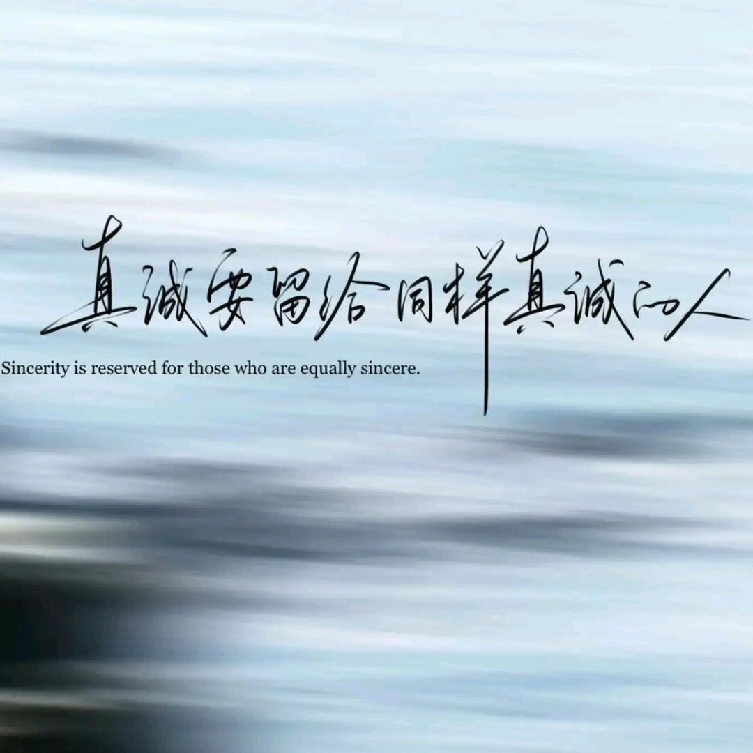 随缘.