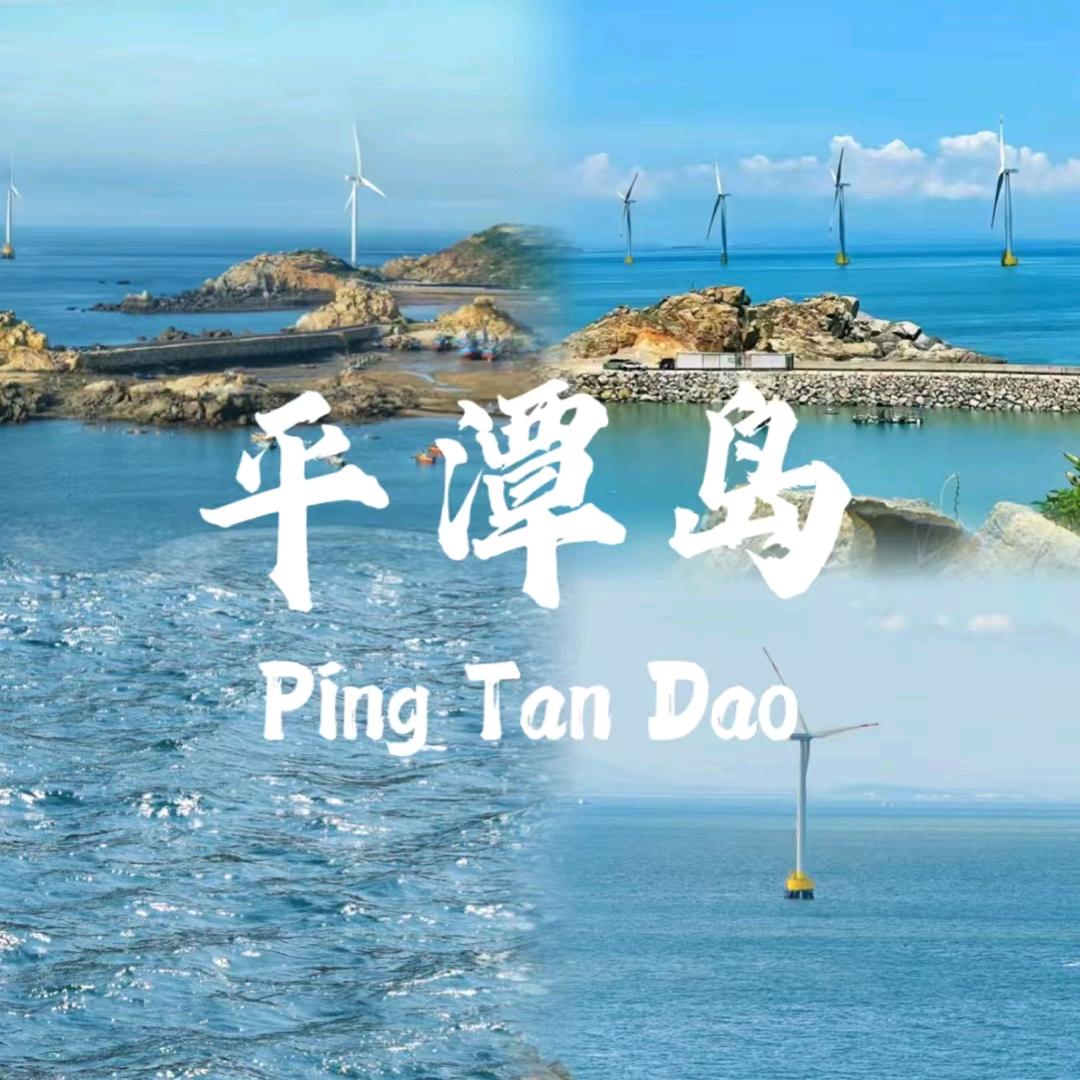 平潭民宿；包车：赶海；追泪