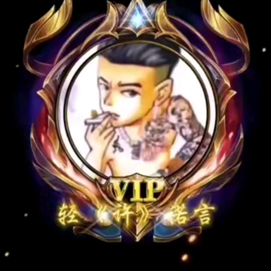 轻(许)诺言
