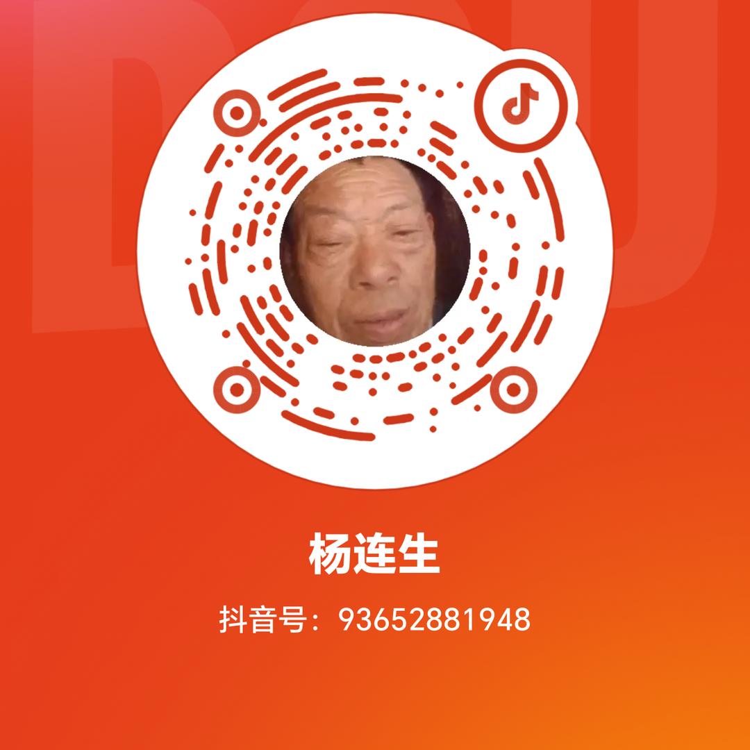 杨连杨杨连生生