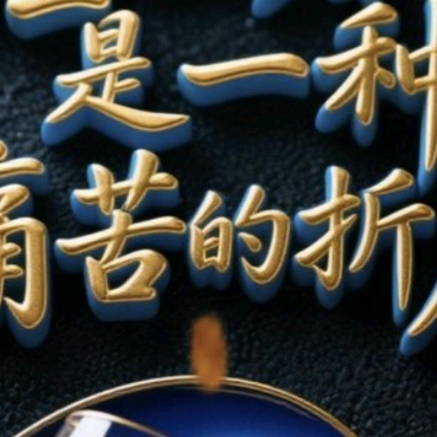 来发财。来发财。