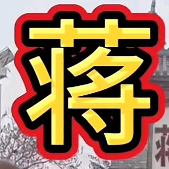 蒋永春头像