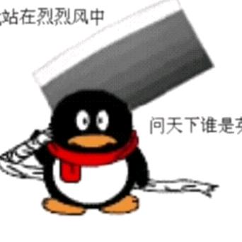 企鹅